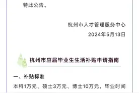一地发文：3万元！部分非全日制研究生也可以领了图片