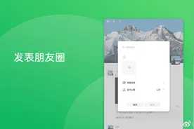微信电脑端可以发朋友圈了  网友：上班摸鱼开始图片