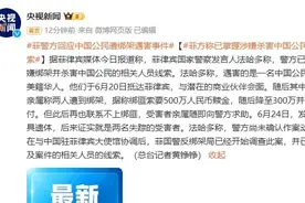 菲警方回应中国公民遭绑架遇害事件：已掌握嫌疑人线索视频封面