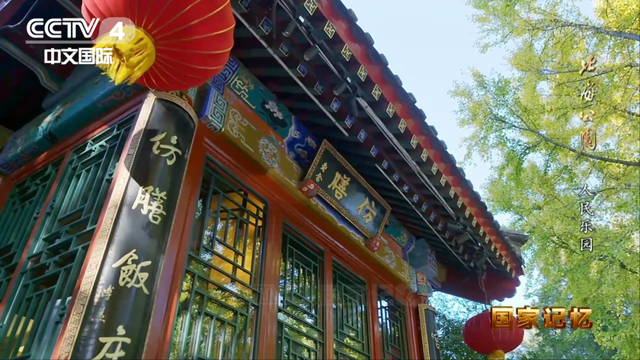 北海公园：传承中华文明，滋润万千心灵