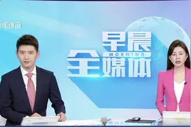 存量房贷利率调整新机制出炉 重定价周期可调整一次 最短调整为3个月视频封面