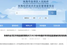 珠海市金湾区市场监管局中秋国庆专项食品监督抽检：100批次样品均合格图片
