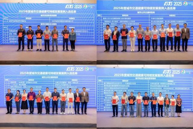 2025城市交通分会学术年会暨城市交通高质量发展研讨会召开