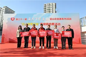 慈心向善，宝山高境开展第三十一届“蓝天下的至爱”慈善募捐活动图片