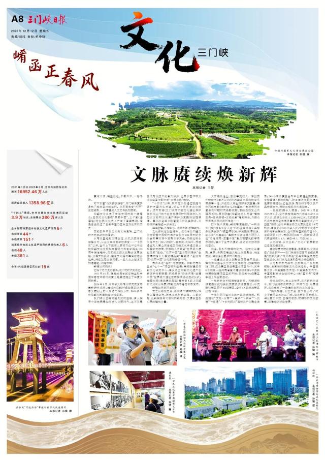 崤函正春风┃文化三门峡——文脉赓续焕新辉