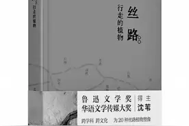 与丝路上的植物“亲切对话”——评沈苇散文集《丝路：行走的植物》图片
