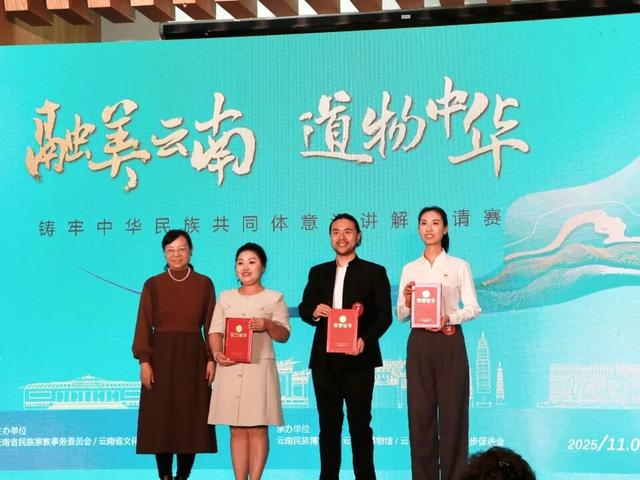 喜报 | 我馆讲解员在“融美云南 道物中华”铸牢中华民族共同体意识讲解邀请赛决赛中喜获佳绩
