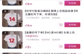 6.9元一件潮牌？9.9元一条连衣裙？警惕！这些“孤品”竟是……图片