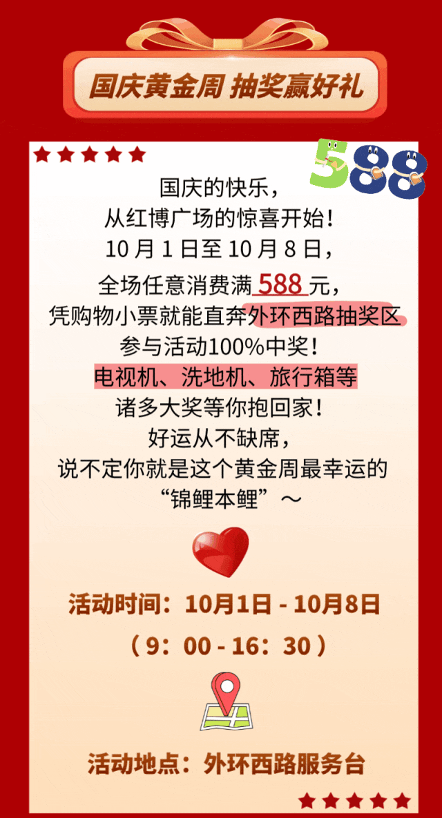 国庆想逛街的来看！多重好礼+惊喜大奖+国潮记忆，这份红博广场黄金周攻略藏满福利……