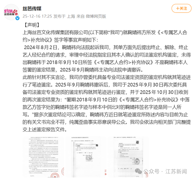 丝芭传媒：鞠婧祎“涉嫌严重经济犯罪”，择日进行实名举报