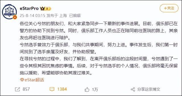 21岁电竞选手凌晨发千字遗书