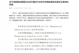 “红牛之争”风波再起，50年商标协议合法性仍为交锋点图片