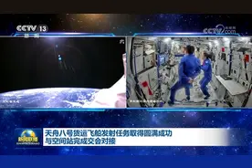 天舟八号货运飞船发射任务取得圆满成功 与空间站完成交会对接图片