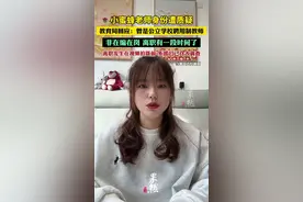 教育局回应小蜜蜂老师身份质疑：曾是公立学校聘用制教师，离职有一段时间了，离职发生在视频拍摄前图片