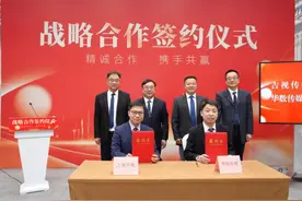 三家上市企业携手合作打造“有线电视+IPTV”一体化运营新典范图片