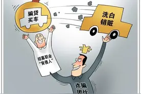 安防讲堂 | 揭秘车贷诈骗链条图片