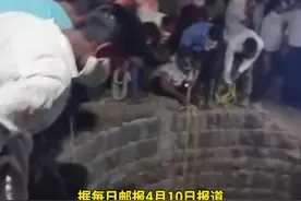 印度一家六口跳井救猫五人死亡图片