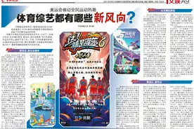 奥运会催动全民运动热潮！体育综艺都有哪些新风向？图片