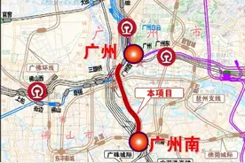 广州站至广州南站联络线开工 广州南站能到的站，未来广州站也能去！图片