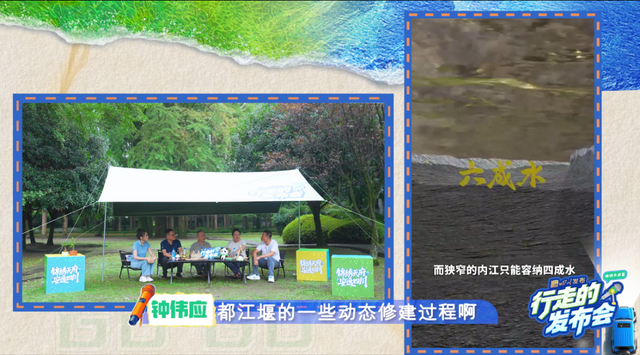 都江堰：“因势利导”成就千年安澜｜行走的发布会