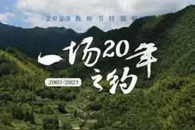 那山、那娃、那校长：20年后，我们重返大山里的小学图片