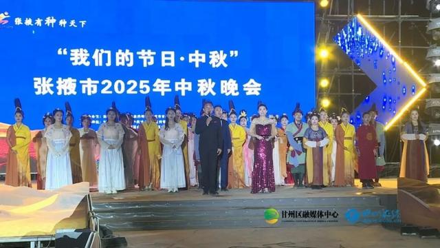 赏晚会、观展台、品文化！2025年张掖市“我们的节日·中秋”主题文化活动点亮甘州府城