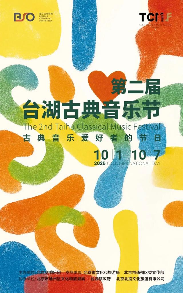 收藏打卡！国庆假期前3天，解锁副中心的N种新玩法→