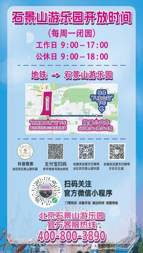 时光列车启程！在石景山游乐园，遇见过去与未来的自己