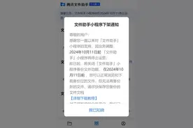 腾讯宣布10月“文件助手”小程序停止运营：因业务调整图片