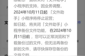 腾讯宣布10月“文件助手”小程序停止运营：因业务调整图片