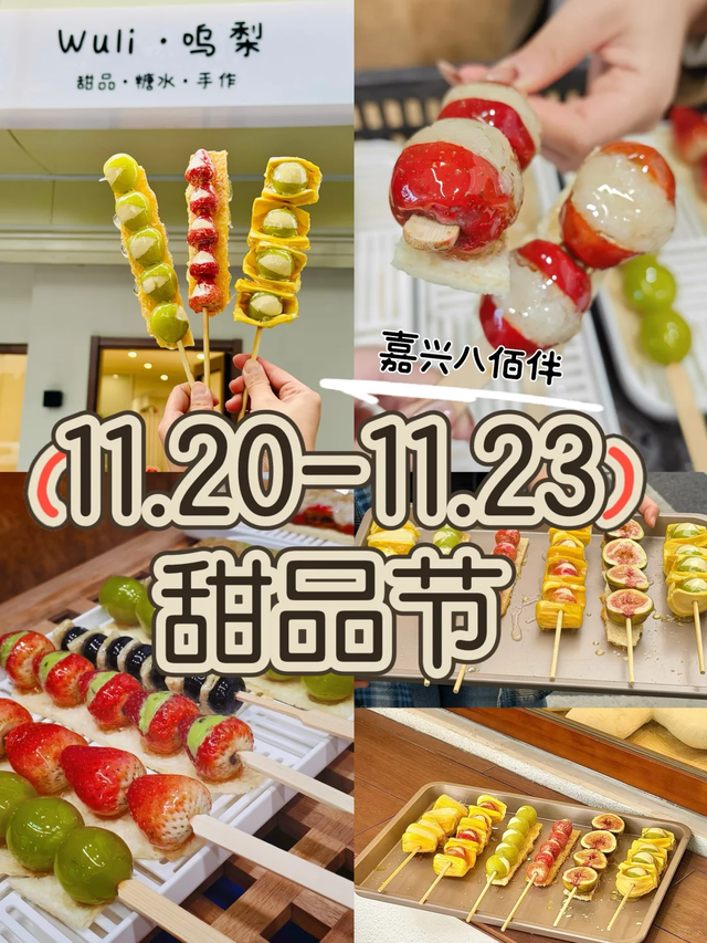 N重惊喜~南湖的周末，无限欢乐！