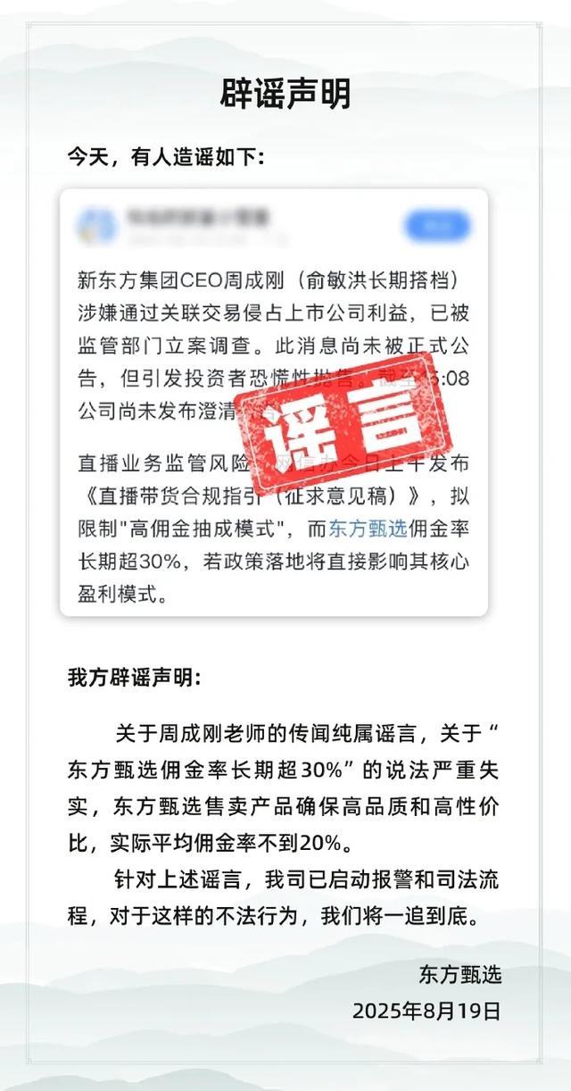 新东方CEO周成刚发视频辟谣被查