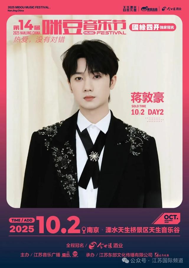 第14届咪豆音乐节全平台开票！手慢无！