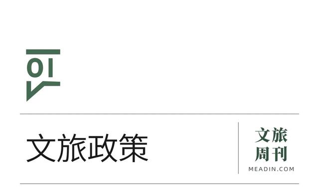3家旅企上榜2025中国民企500强；多家旅游企业发布半年报 | 文旅周刊