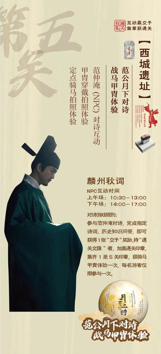 “来杨家城·看杨家将”，通关打卡、趣玩互动，乐享国庆·中秋双节