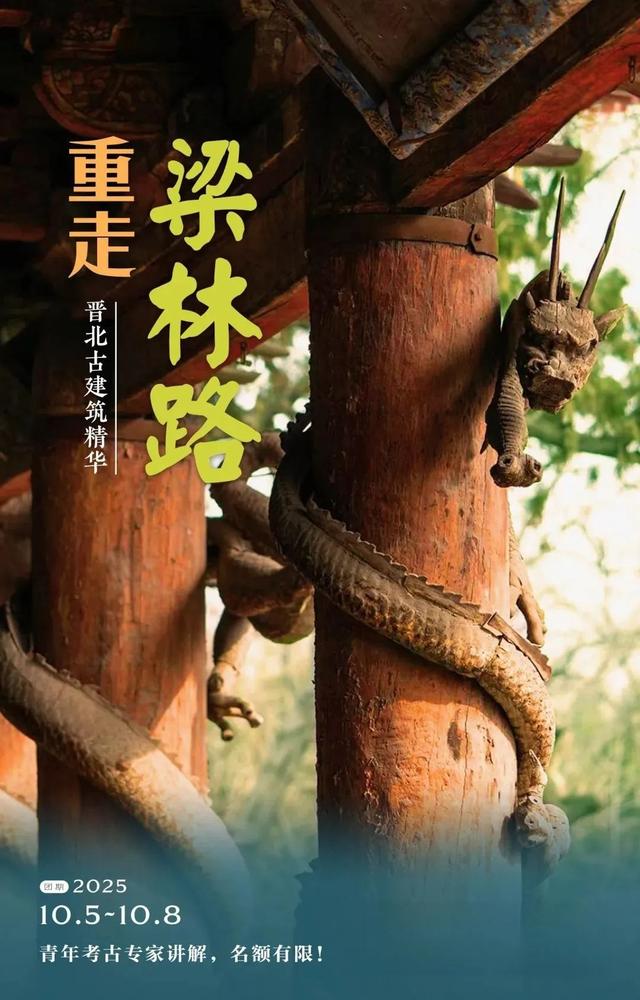 国庆山西丨晋南河汾春秋&晋北梁林路（9/30-10/4&10/4-10/8）