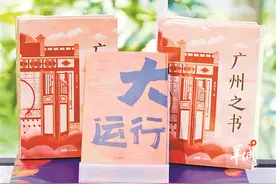写广州：没有认同，何来热爱？图片