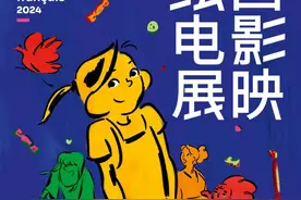 章子怡担任宣传大使 济南2024年法国电影展映8月16日开展图片