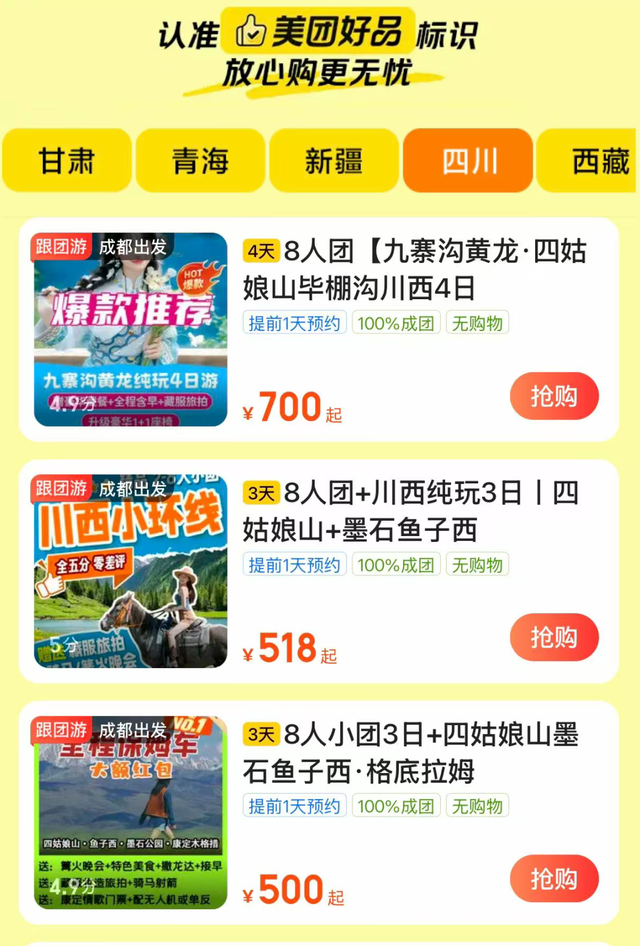 被避雷攻略整麻了的年轻人，开始在美团旅行上“拼好团”
