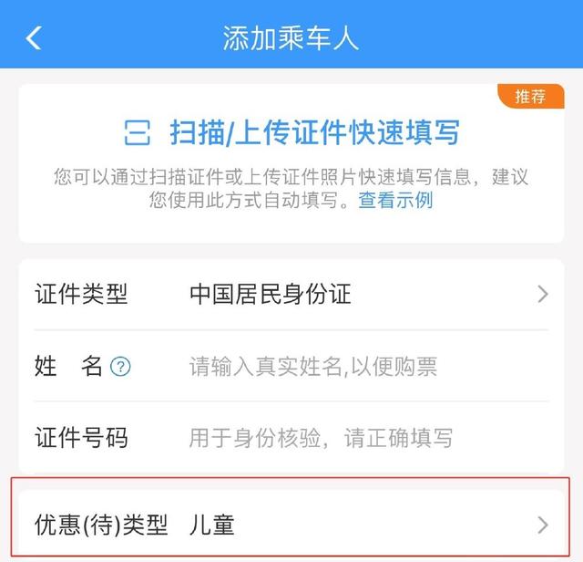 带四名儿童坐高铁 需要买几张车票？解答来了