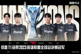 《LOL》S13决赛：T1战队成功夺冠！3:0横扫WBG图片