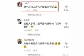 演唱会腾半小时给主持人求婚？观众齐喊退票，多方回应图片