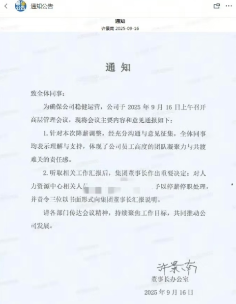 网传匹克全员大幅降薪：仅口头通知，公司称全体同事均表示理解