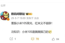 王腾重振小米10S荣光！REDMI新机来了：音质将是行业最佳图片