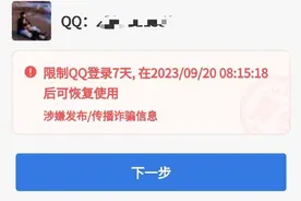 “我这都第三次无缘无故被冻结了！”QQ回应账号无故被封图片