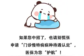 医保在身边｜超重容易引发慢性病？别慌！门诊慢特病线上申请指南看这里→图片