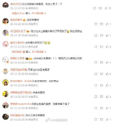 山西地震 北京有震感