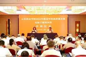 山东职业学院举办推进学校高质量发展处级干部培训班图片
