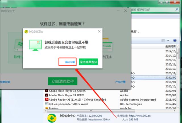 如何彻底删除我的电脑里面360所有的文件？