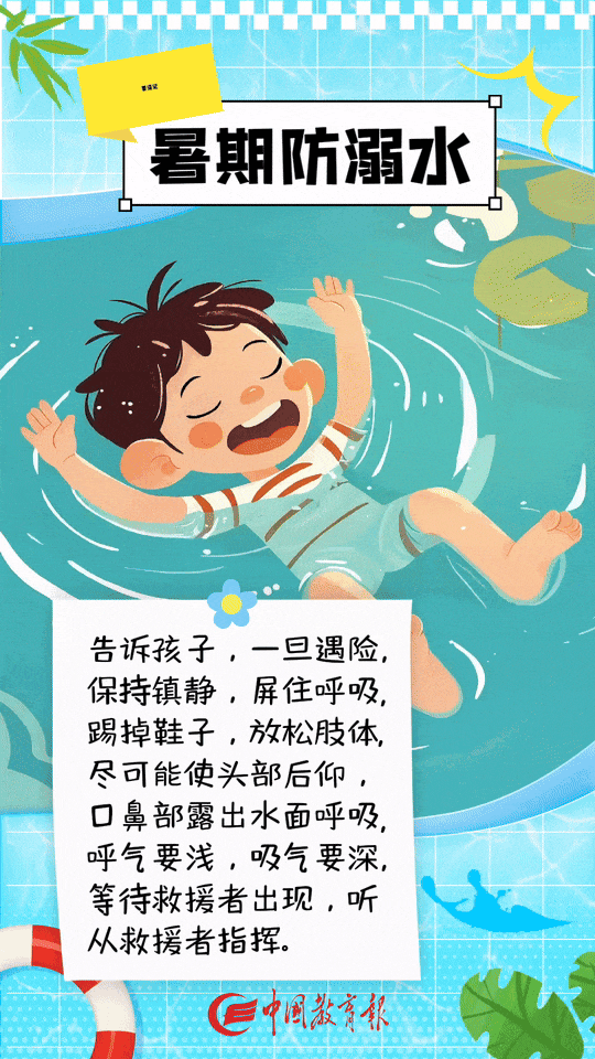 铜城避暑有“凉”方 防溺水安全“记心上”
